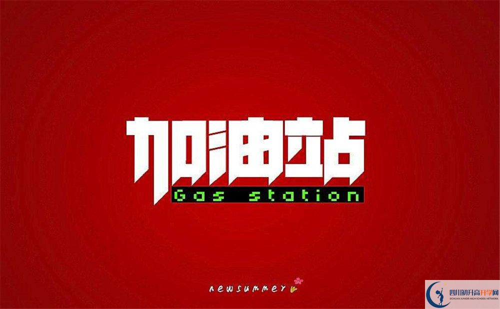 2022年綿陽市綿陽開元中學(xué)高三招收復(fù)讀生嗎？