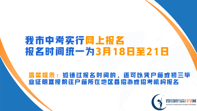 2023年自貢市中考報名方式是怎樣的？