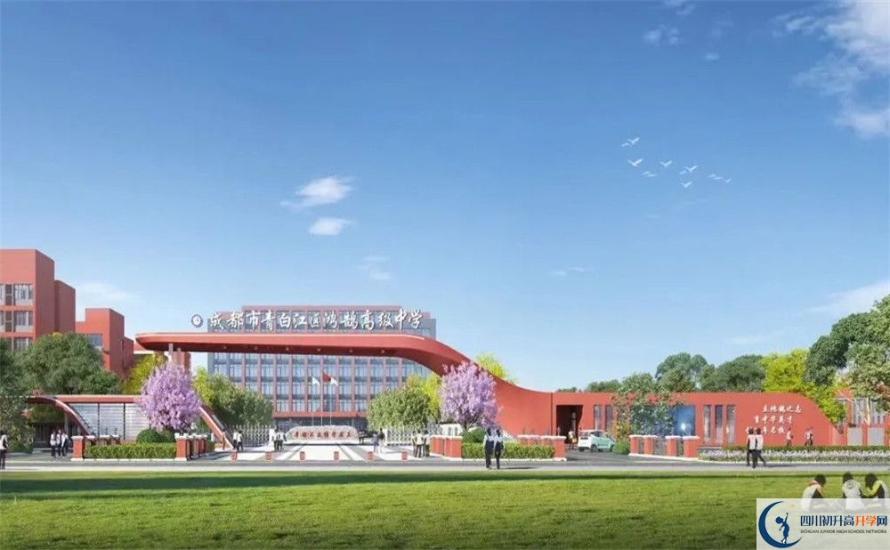 2023年成都市成都青白江鴻鵠高級中學(xué)招生計(jì)劃是多少？