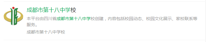 成都市成都十八中網(wǎng)址是什么？