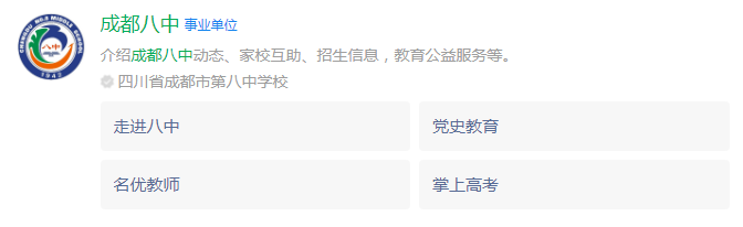 成都市成都八中網(wǎng)址是什么？