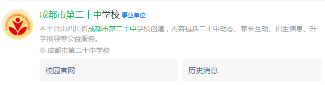 成都市成都二十中網(wǎng)址是什么？