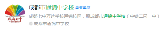成都市通錦中學(xué)網(wǎng)址是什么？