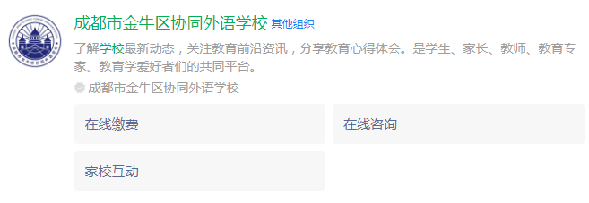 成都市金牛區(qū)協(xié)同外語學(xué)校網(wǎng)址是什么？