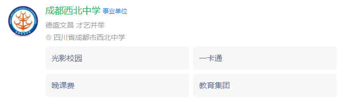 成都市西北中學網(wǎng)址是什么？