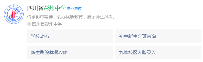 2025年成都市彭州中學(xué)網(wǎng)址是什么？