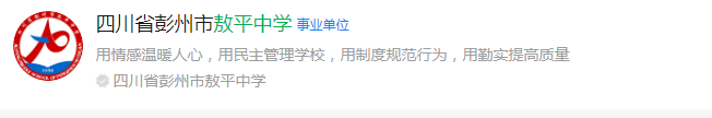 成都市敖平中學網址是什么？