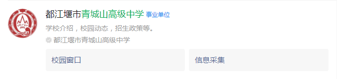 2025年成都市青城山高級中學網(wǎng)址是什么？