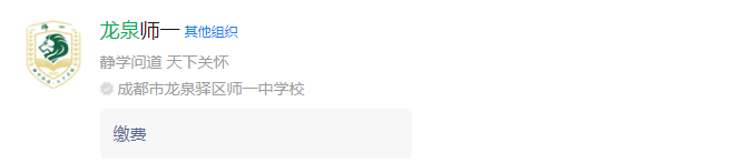 成都市師大一中龍泉校區(qū)網(wǎng)址是什么？