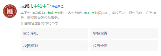 成都市中和中學(xué)網(wǎng)址是什么？