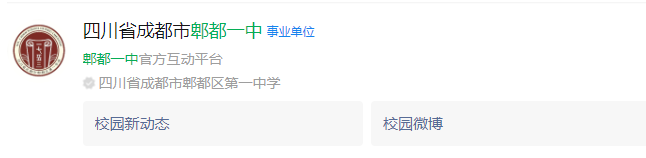 2025年成都市郫縣一中網(wǎng)址是什么？