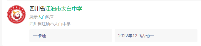 2025年綿陽市江油市太白中學(xué)網(wǎng)址是什么？