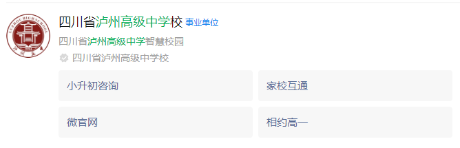 2025年瀘州市四川省瀘州高級(jí)中學(xué)校城西校區(qū)網(wǎng)址是什么？