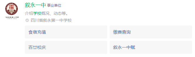 2025年瀘州市四川省敘永第一中學(xué)校網(wǎng)址是什么？