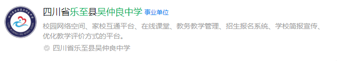 2025年資陽(yáng)市樂(lè)至吳仲良中學(xué)網(wǎng)址是什么？