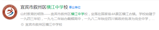 2025年宜賓市橫江中學(xué)網(wǎng)址是什么？