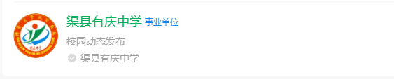 2025年達(dá)州市渠縣有慶中學(xué)網(wǎng)址是什么？