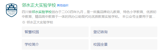 2025年廣安市鄰水正大實(shí)驗(yàn)學(xué)校網(wǎng)址是什么？