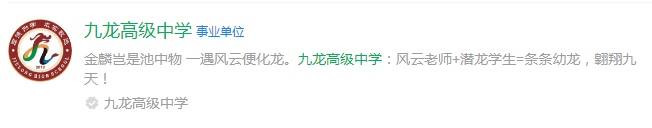2025年甘孜州九龍中學網址是什么？
