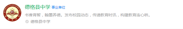 2025年甘孜州德格縣中學(xué)網(wǎng)址是什么？