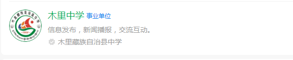 2025年涼山州木里藏族自治縣中學(xué)校網(wǎng)址是什么？