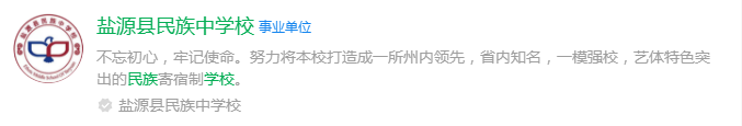 2025年涼山州鹽源縣民族中學(xué)網(wǎng)址是什么？