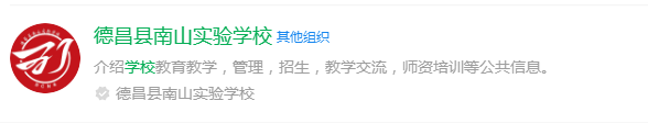 2025年涼山州德昌縣南山實驗學校網(wǎng)址是什么？