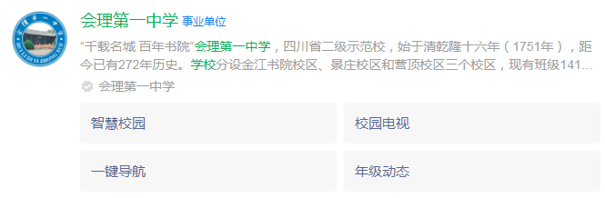 2025年涼山州會理縣第一中學網(wǎng)址是什么？