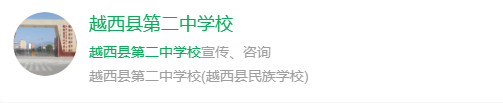 2025年涼山州越西縣第二中學網(wǎng)址是什么？