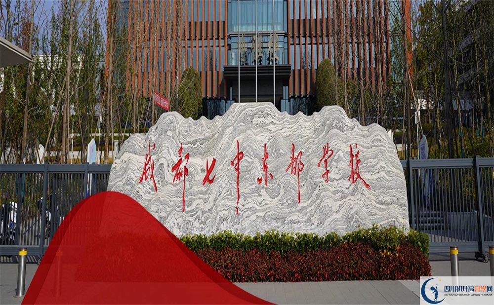 2024年成都市成都七中東部學(xué)校學(xué)費多少錢？
