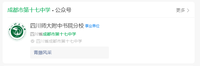 2025年成都市第十七中學網(wǎng)址是什么？