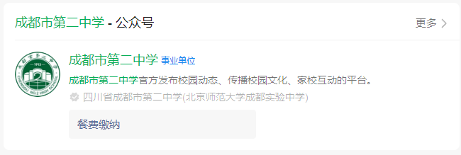 2025年成都市第二中學(xué)網(wǎng)址是什么？
