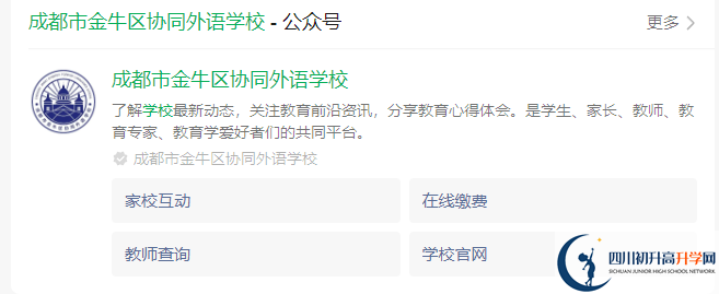 2025年成都市金牛區(qū)協(xié)同外語學(xué)校網(wǎng)址是什么？