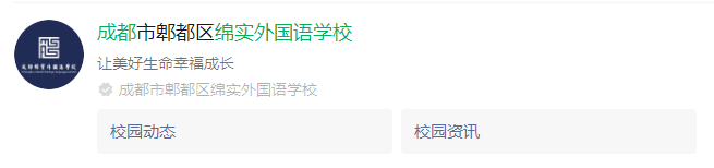 2025年成都市成都綿實外國語學校網址是什么？