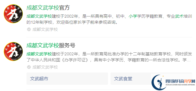 2025年成都市成都文武學(xué)校網(wǎng)址是什么？