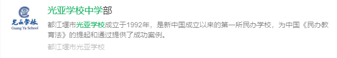 2025年成都市光亞學(xué)校網(wǎng)址是什么？