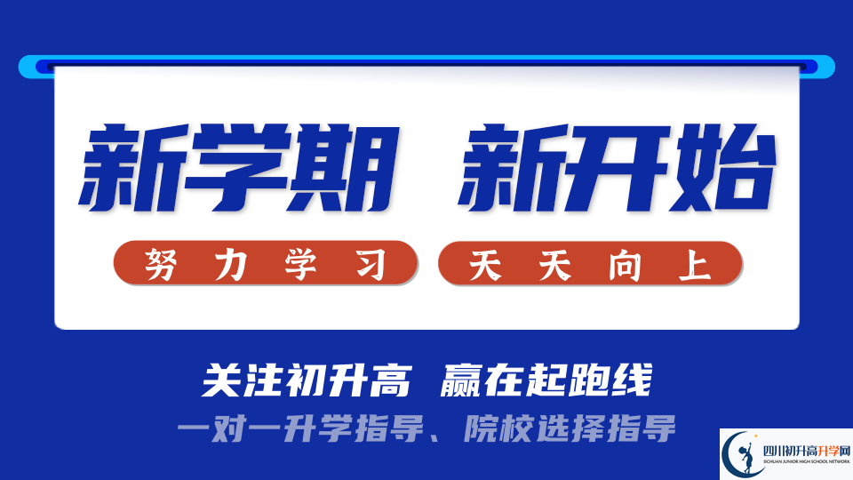 2025年阿壩州阿壩中學(xué)招生條件是什么？
