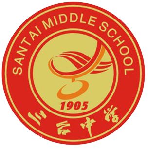 三臺中學(xué)
