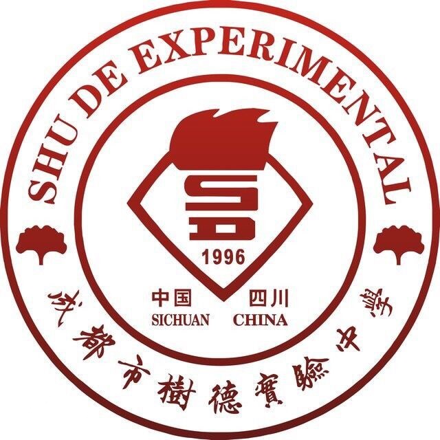 成都樹德實(shí)驗中學(xué)