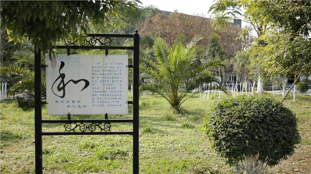 綿陽(yáng)市秀水中學(xué)校園風(fēng)采