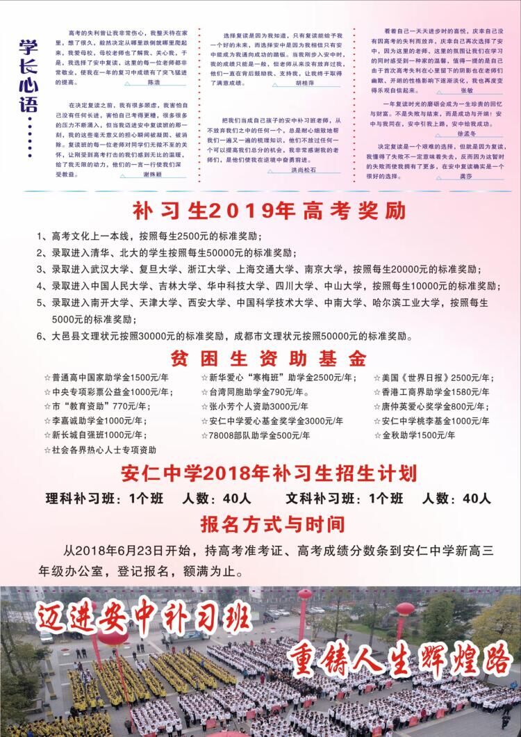安仁中學(xué)2018年高三補習(xí)班招生簡章