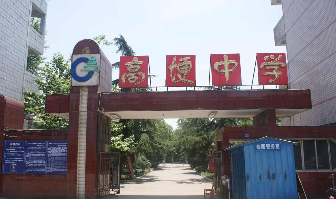 高埂中學校園風采
