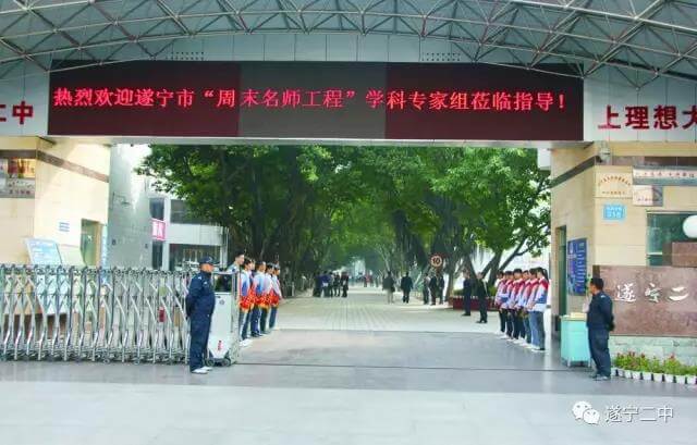 遂寧二中校園風采