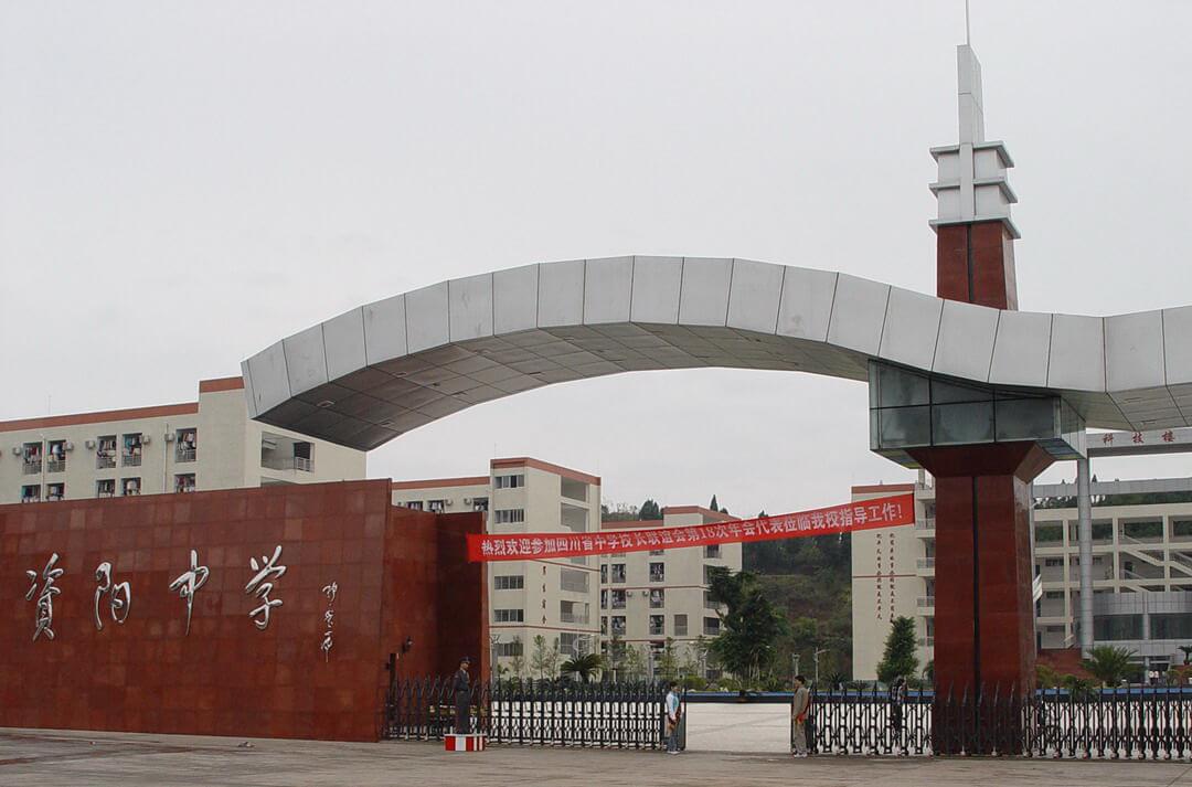 資陽(yáng)中學(xué)院校環(huán)境