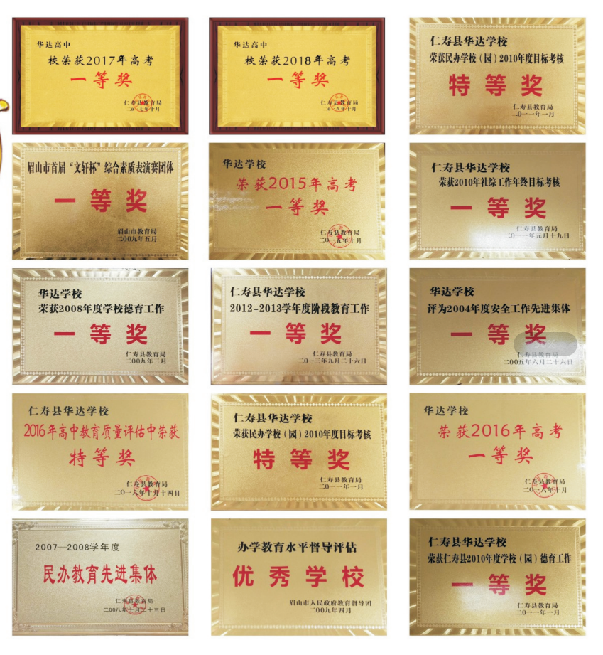 華達(dá)高中部分榮譽(yù)展示