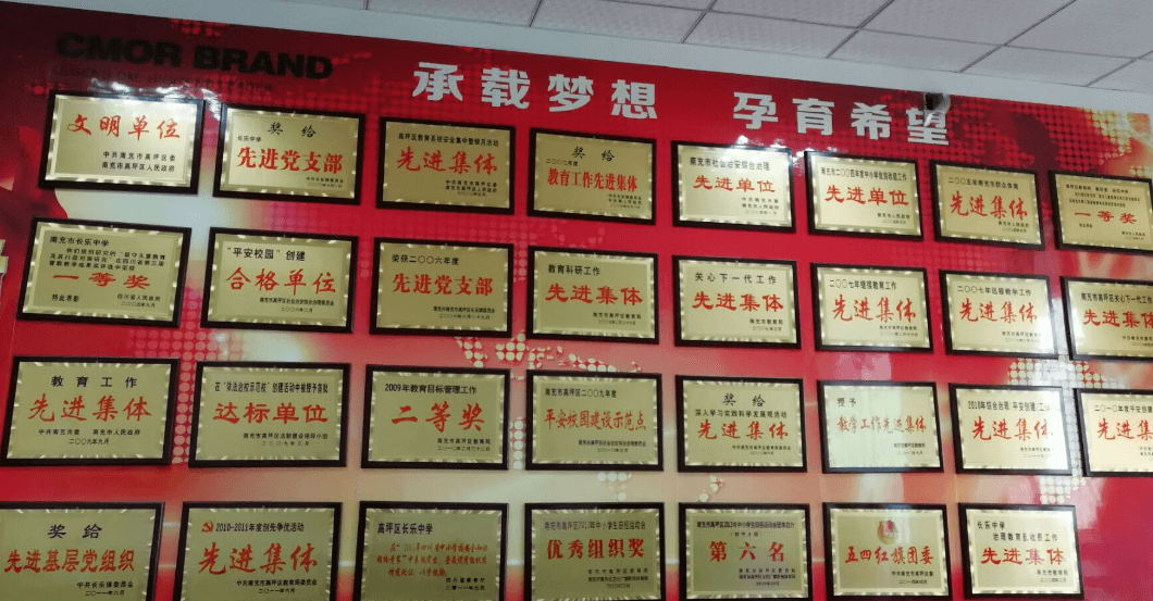 南充市長(zhǎng)樂中學(xué)部分榮譽(yù)展示