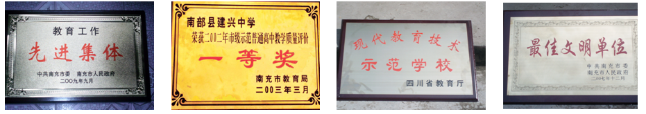 建興中學(xué)辦學(xué)成果