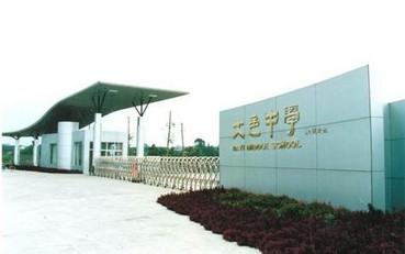 大邑中學(xué)校園風(fēng)采