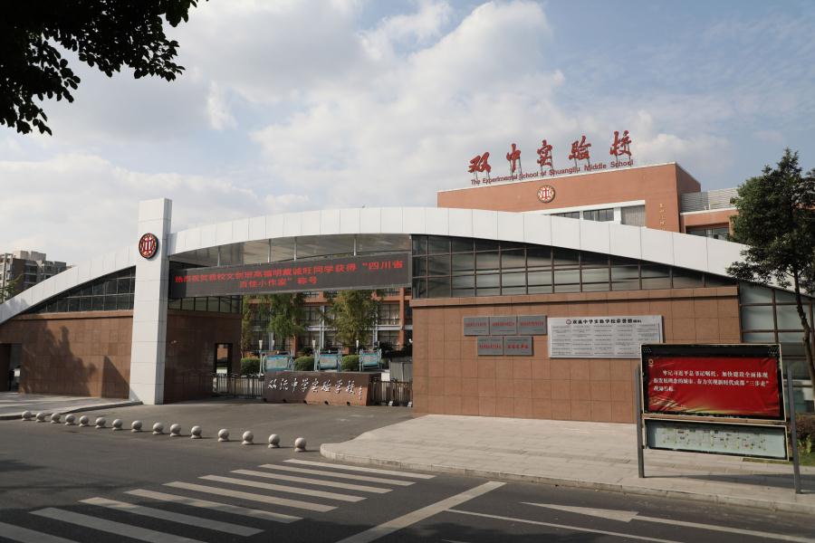 雙流實(shí)驗(yàn)中學(xué)校園風(fēng)采