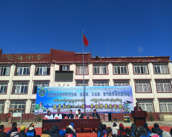 色達(dá)中學(xué)——健康知識人人懂 幸福伴隨成長路